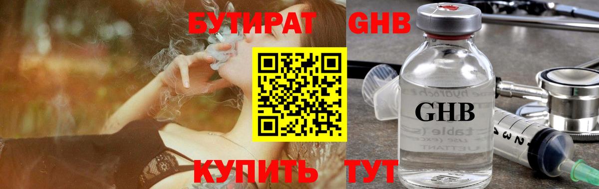 Дербент  БУТИРАТ GHB  БУТИРАТ  Вход с VPN 