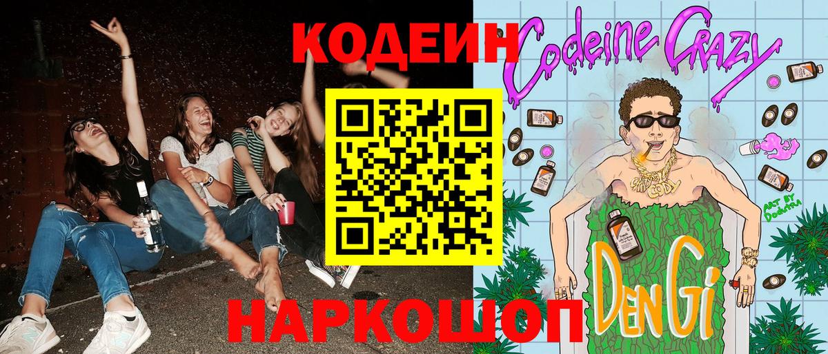 Кодеиновый сироп Lean напиток Lean (лин) Дербент