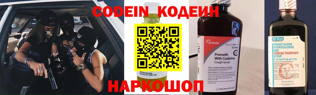 Кодеин Purple Drank  Вход с VPN  Дербент  купить наркоту  Кодеин Purple Drank 