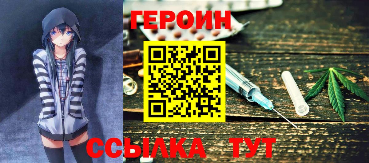 ГЕРОИН герыч Дербент