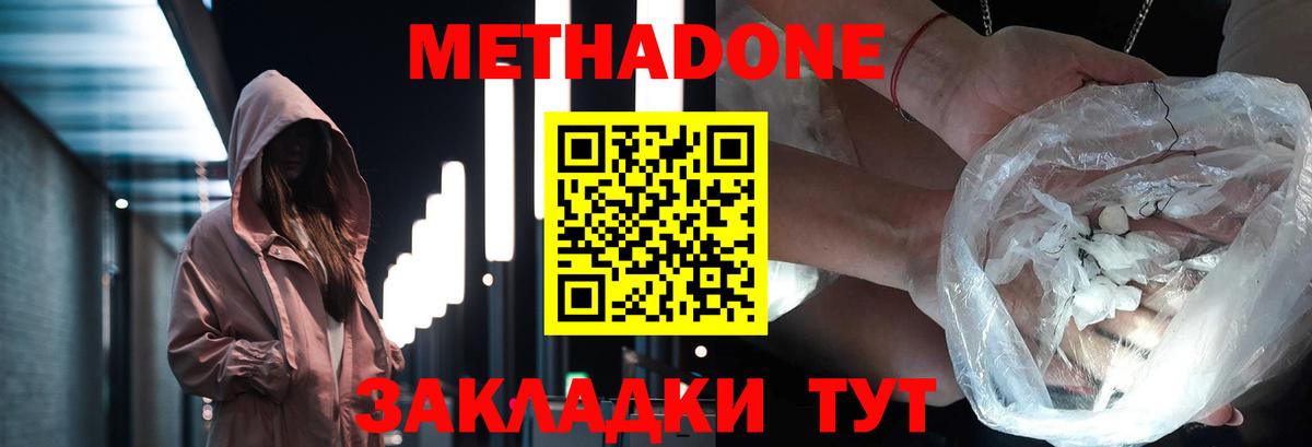 Метадон кристалл Дербент